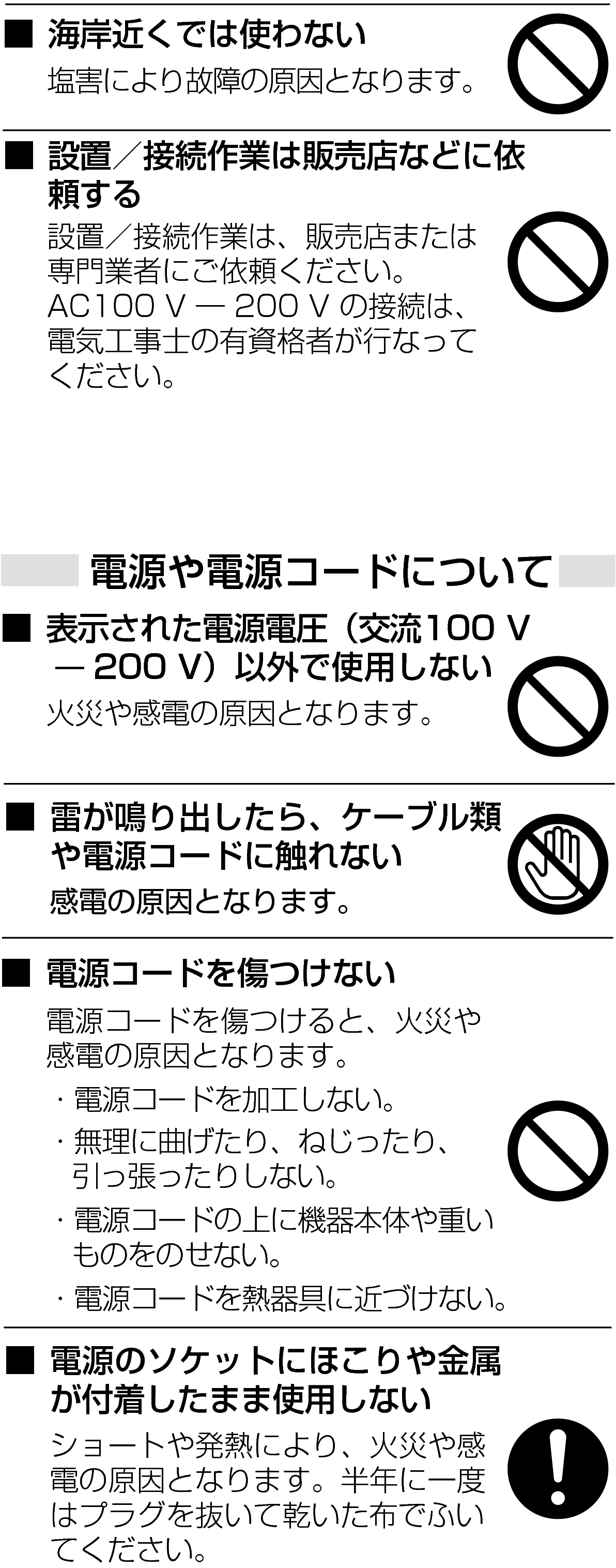 安全上のご注意 | モバイルユーザーガイド | JVC